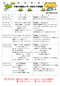 子育て支援センターおおひら予定表