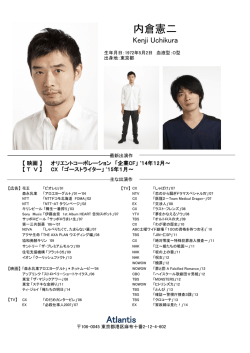 内倉憲二 - ALC.Atlantis