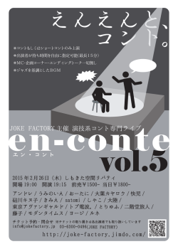 JOKE FACTORY 主催 演技系コント専門ライブ