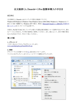 全文検索くん（Search++）Pro 版簡単導入の手引き