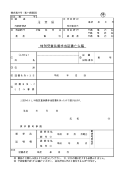 特別児童扶養手当証書再交付申請書（PDF：78KB）