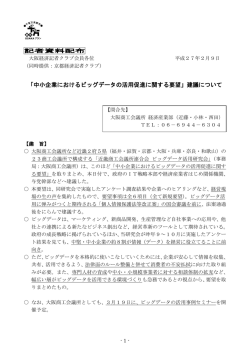 中小企業におけるビッグデータの活用促進に関する要望
