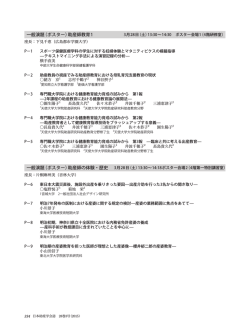 一般演題（ポスター）