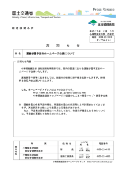 運搬排雪予定のホームページ公表について