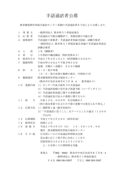 手話通訳者公募について - 熊本県ろう者福祉協会