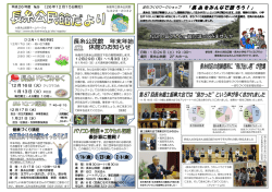 長糸公民館だより12月15日号 [PDFファイル／1.53MB]