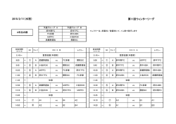 第11回ウインターリーグ2/11時程