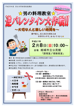 「男の料理教室」チラシ