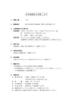 非常勤職員を募集します