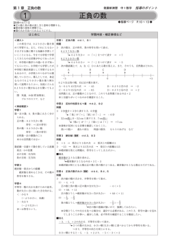 1 正負の数