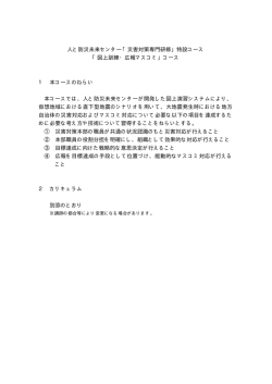 実施概要（PDF） - 人と防災未来センター