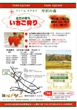 ファームスクエア丹沢の森はこちら