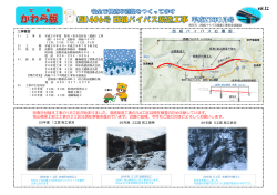 祖山橋梁上部工工事の2工区は現在準備を進めています。近隣