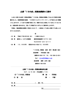山高「19の会」同窓会開催のご案内