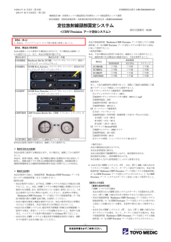 定位放射線頭部固定システム - 医薬品医療機器情報提供ホームページ