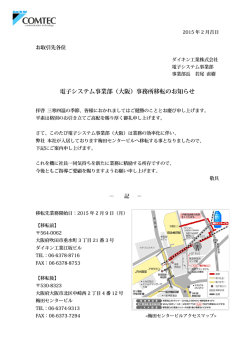 電子システム事業部（大阪）事務所移転のお知らせ
