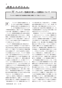 アレルギー性鼻炎の新しい治療法について
