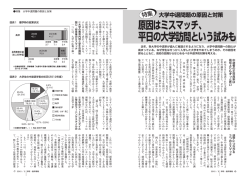 原因はミスマッチ、 平日の大学訪問という試みも
