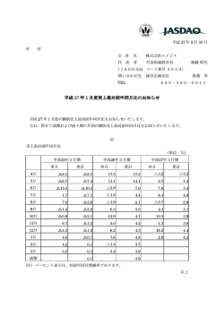 平成 27 年1月度売上高対前年同月比のお知らせ 月度売上高対前年