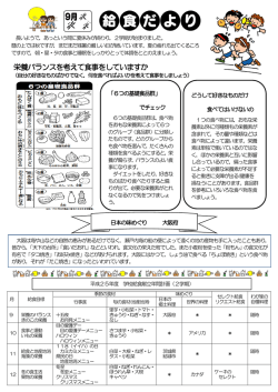 平成25年9月給食だより