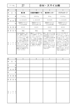 27 BM・スマイル
