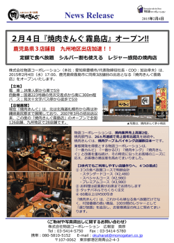 『焼肉きんぐ 霧島店』オープン!!