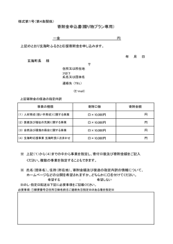 ふるさと応援寄附金申請書（贈り物プラン用）PDF形式