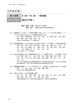第 4 会場 9：00&sim;10：00 一般演題 マグノリアホール 植込み手技 1
