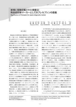 敗血症診断マーカーとしてのプレセプシンの意義