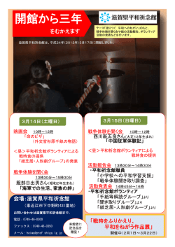 開館3周年記念事業チラシ（PDF：76KB）