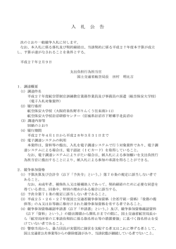 航空保安大学校