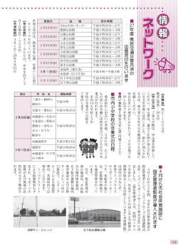 情報ネットワーク/各種スクリーン（PDF：504.5KB）