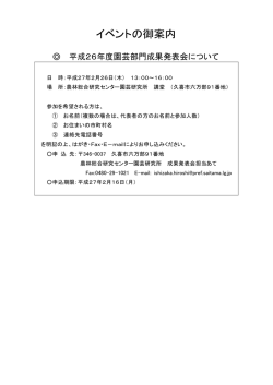 イベントの御案内