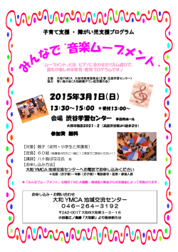 子育て支援・障がい児支援～ みんなでムーブメント