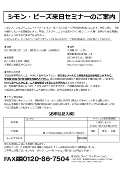 シモン・ビーズ来日セミナーのご案内