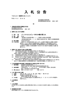 パーソナルコンピュータ外34種の買入れ - 警視庁