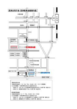 （君津合同庁舎・君津教育会館） （PDF：188KB）