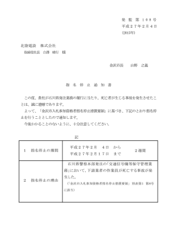 北陸電設（株）