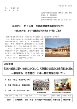 自主性・創造性に富み、心身共にたくましく、人間性豊かな実践力のある