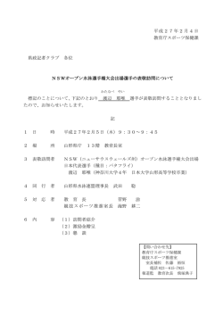 （競泳 渡辺表敬訪問）