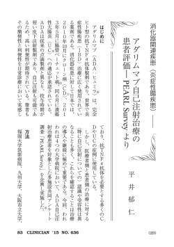 アダリムマブ自己注射治療の 患者評価︱ PEARL Survey より
