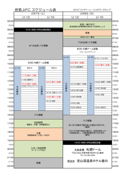 音更JrFC スケジュール表