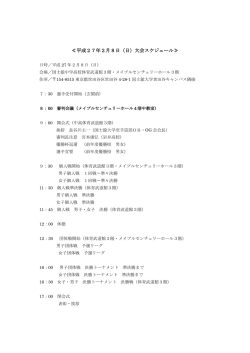 ≪平成27年2月8日（日）大会スケジュール≫