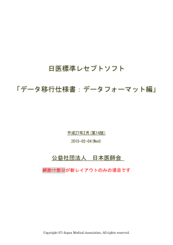 データ移行仕様書：データフォーマット編
