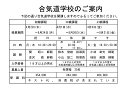 合気道学校申し込みについてのお知らせ