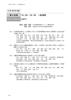 第 4 会場 15：20&sim;16：20 一般演題 マグノリアホール CRT1