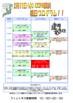 フィットネス営業時間 10：00～20：00