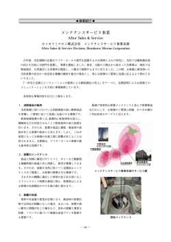 メンテナンスサービス事業