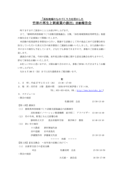 出欠連絡票 - 浜松地域イノベーション推進機構