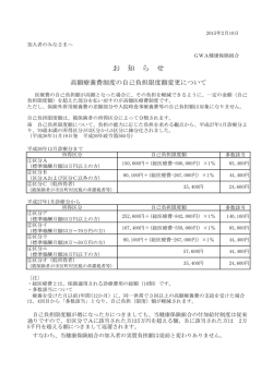 詳細 - GWA健康保険組合